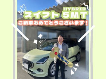 スイフトご納車おめでとうございます！！